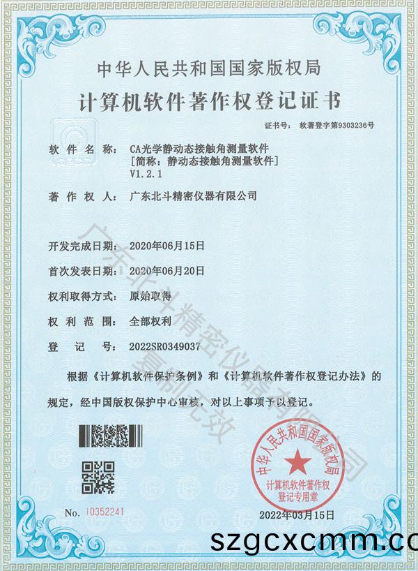 CA光學(xué)靜動態(tài)接(jie)觸角測量(liang)輭(ruan)件
