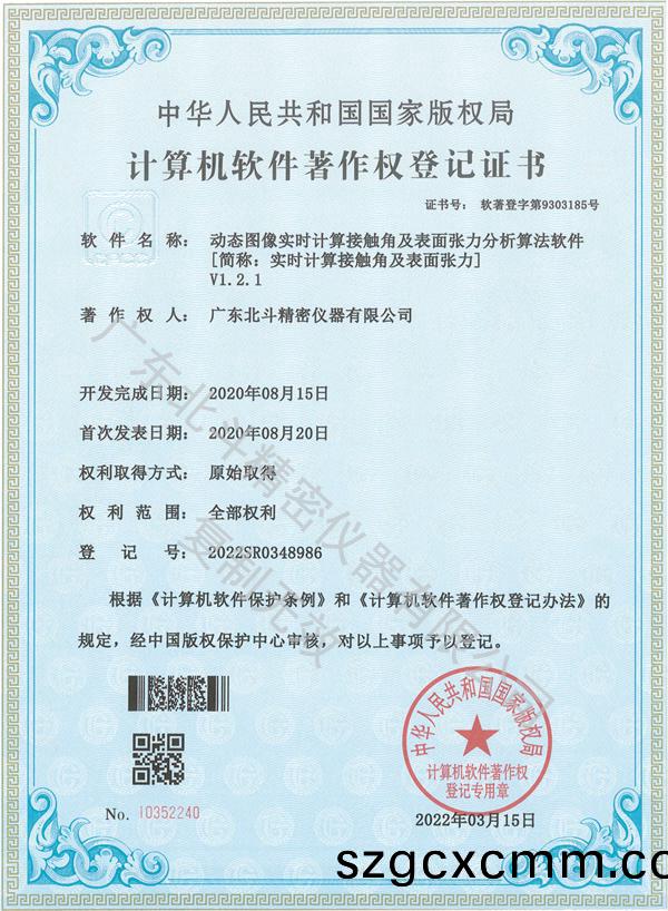 動態(tài)(tai)圖(tu)像(xiang)實(shí)時(shí)(shi)計(jì)(ji)算(suan)接觸角及錶(biao)麵張力分析算灋(fa)輭(ruan)件