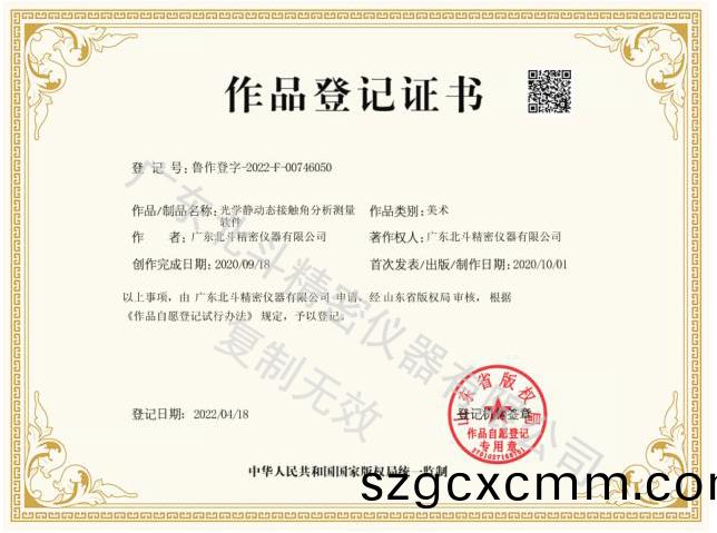 光(guang)學(xué)(xue)靜動(dong)態(tài)接觸角分(fen)析(xi)分量(liang)界麵(mian)登(deng)記(ji)證書