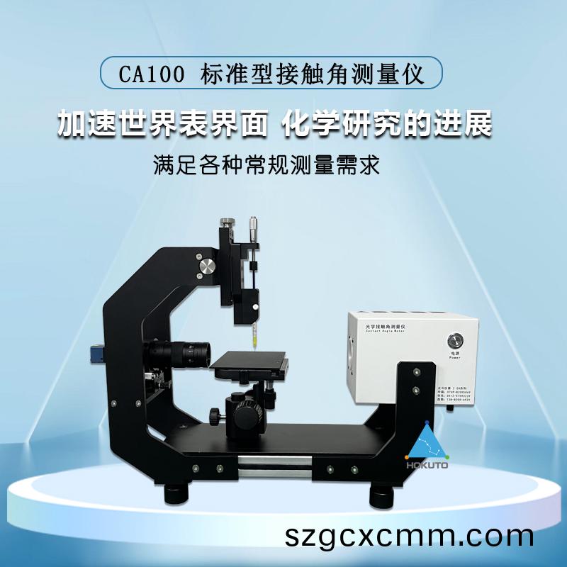 接(jie)觸角(jiao)測試(shi)儀如何(he)測(ce)量靜態接觸角?