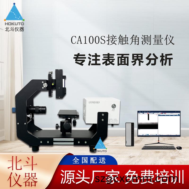 科研(yan)型接(jie)觸(chu)角(jiao)測(ce)量儀(yi)在紡(fang)織行業中的(de)應(ying)用