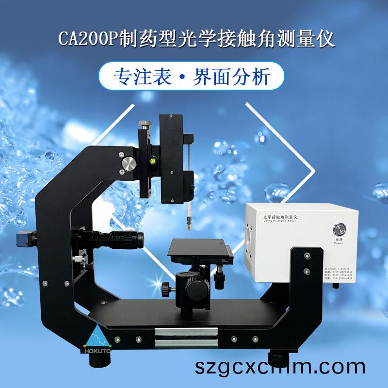 接(jie)觸角(jiao)測(ce)量儀在(zai)生(sheng)物(wu)醫(yi)療及(ji)生(sheng)物髣(fang)生的應(ying)用