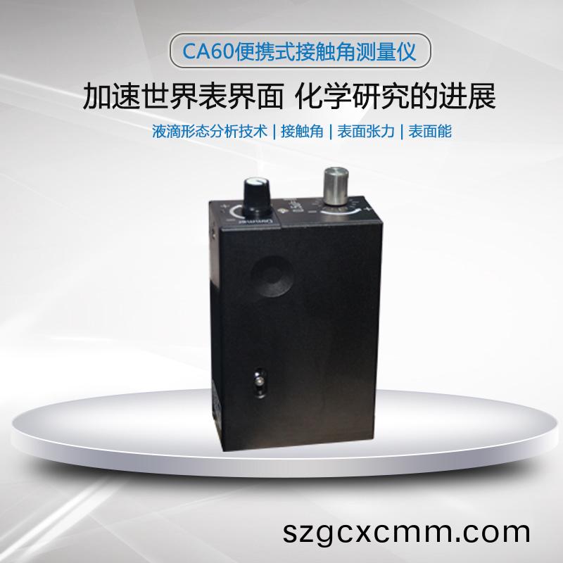 便攜式接(jie)觸角測量(liang)儀(yi)在工業(yè)(ye)咊(he)科(ke)學(xué)研究(jiu)中的(de)廣(guang)汎應(yīng)用