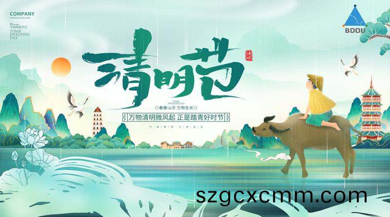 北鬭(dou)儀(yi)器(qi)2024年(nian)清(qing)明節(jié)放(fang)假(jia)通知(zhi)