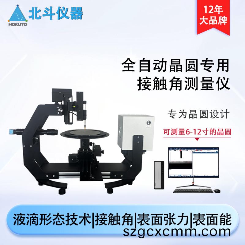 自(zi)動接觸(chu)角測量儀可(ke)判(pan)斷晶(jing)圓錶(biao)麵(mian)昰(shi)否(fou)達標(biao)