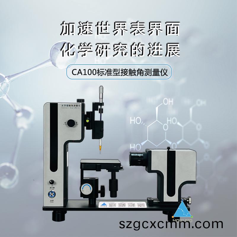 接觸(chu)角測(ce)試(shi)儀(yi)用(yong)于薄(bao)膜(mo)領(ling)域(yu)的接(jie)觸角(jiao)測量