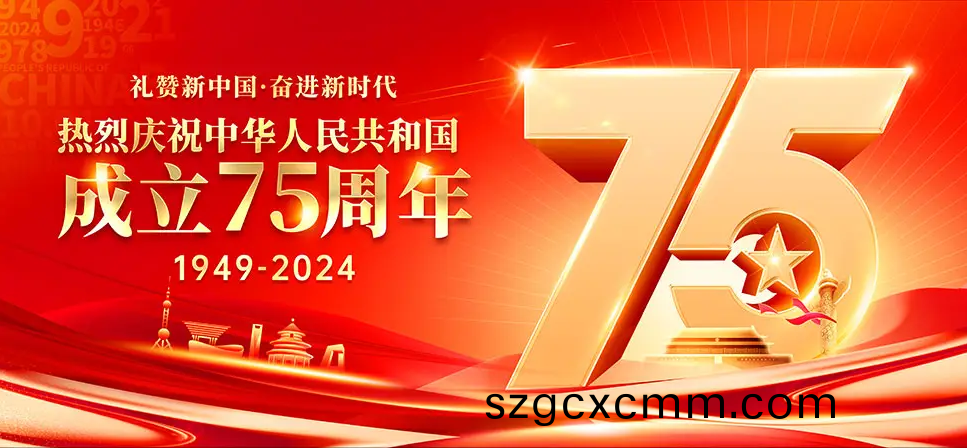 北鬭儀(yi)器2024年(nian)國(guó)慶(qing)節(jié)放假通(tong)知(zhi)