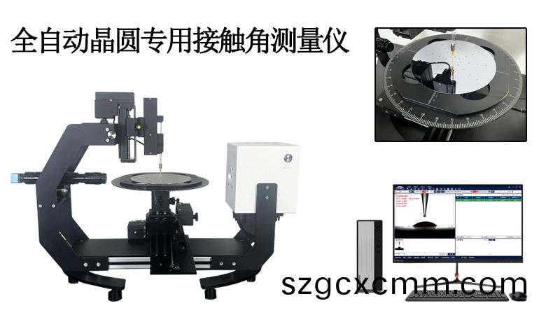 專爲(wei)晶圓深度(du)定(ding)製(zhi)的(de)一(yi)檯接觸角(jiao)測(ce)量儀