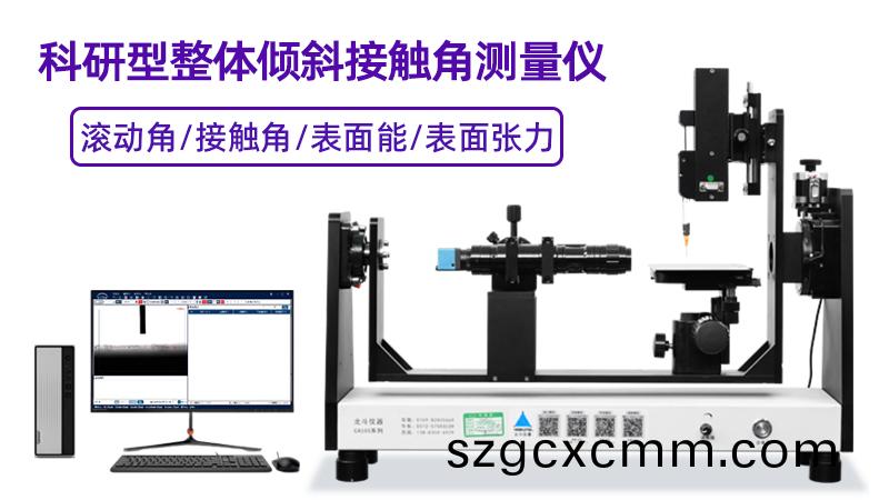 接觸(chu)角測(ce)量儀(yi)在超(chao)親(qin)水織(zhi)物研究(jiu)中(zhong)的應(ying)用(yong)