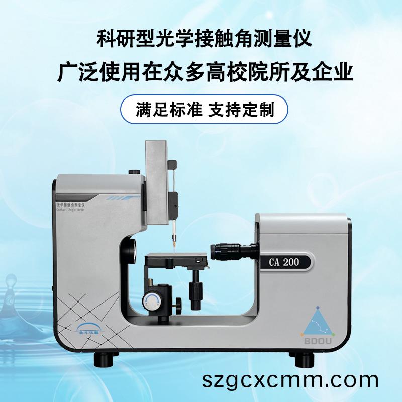 如(ru)何(he)通(tong)過水滴(di)角(jiao)測(ce)量(liang)儀(yi)判斷鋼化(hua)膜質(zhi)量(liang)？