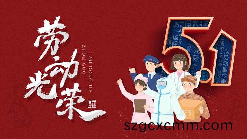 北(bei)鬭(dou)儀器2025年(nian)五(wu)一(yi)勞(lao)動(dòng)節(jié)放假通知