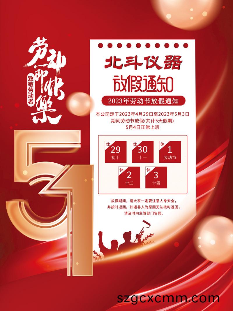 五(wu)一勞(lao)動(dòng)節(jié)(jie)放假(jia)通知(zhi).jpg