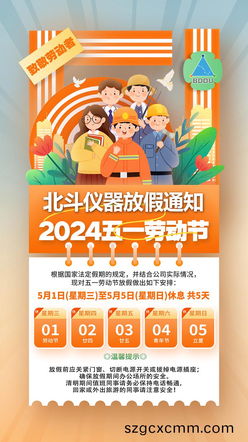 2024-5-1勞(lao)動(dong)節無(wu)水(shui)紋-800.jpg