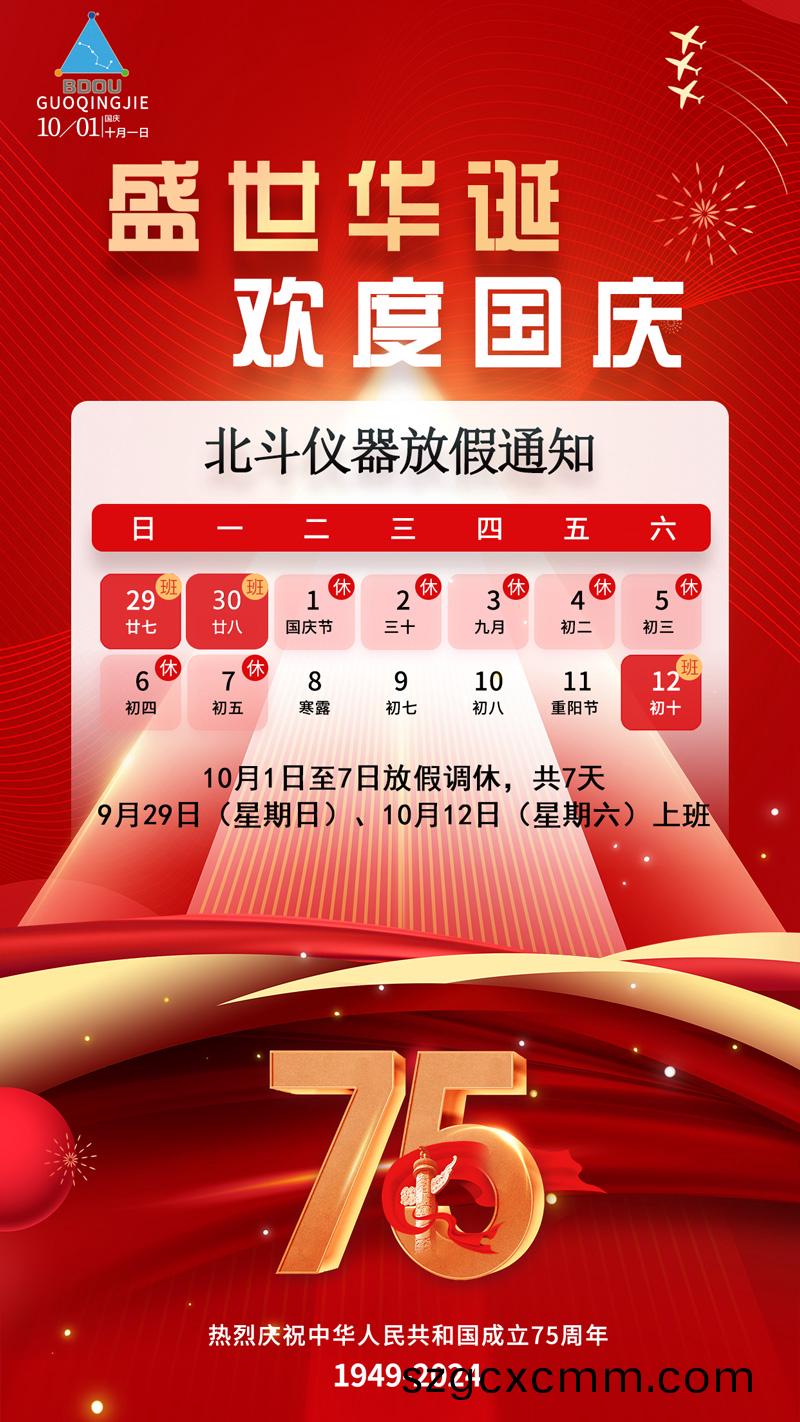 2024-國慶節(jie)放假通知海報(bao).jpg