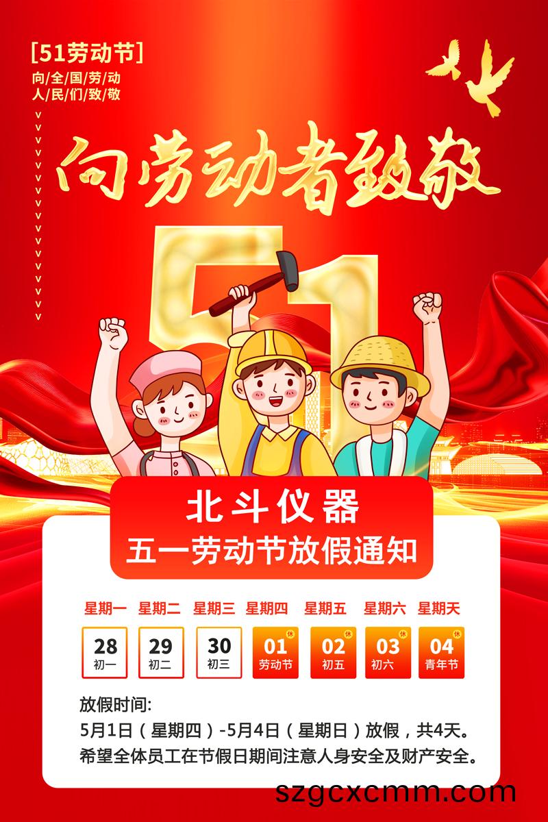 2025勞動(dong)節(jie).jpg