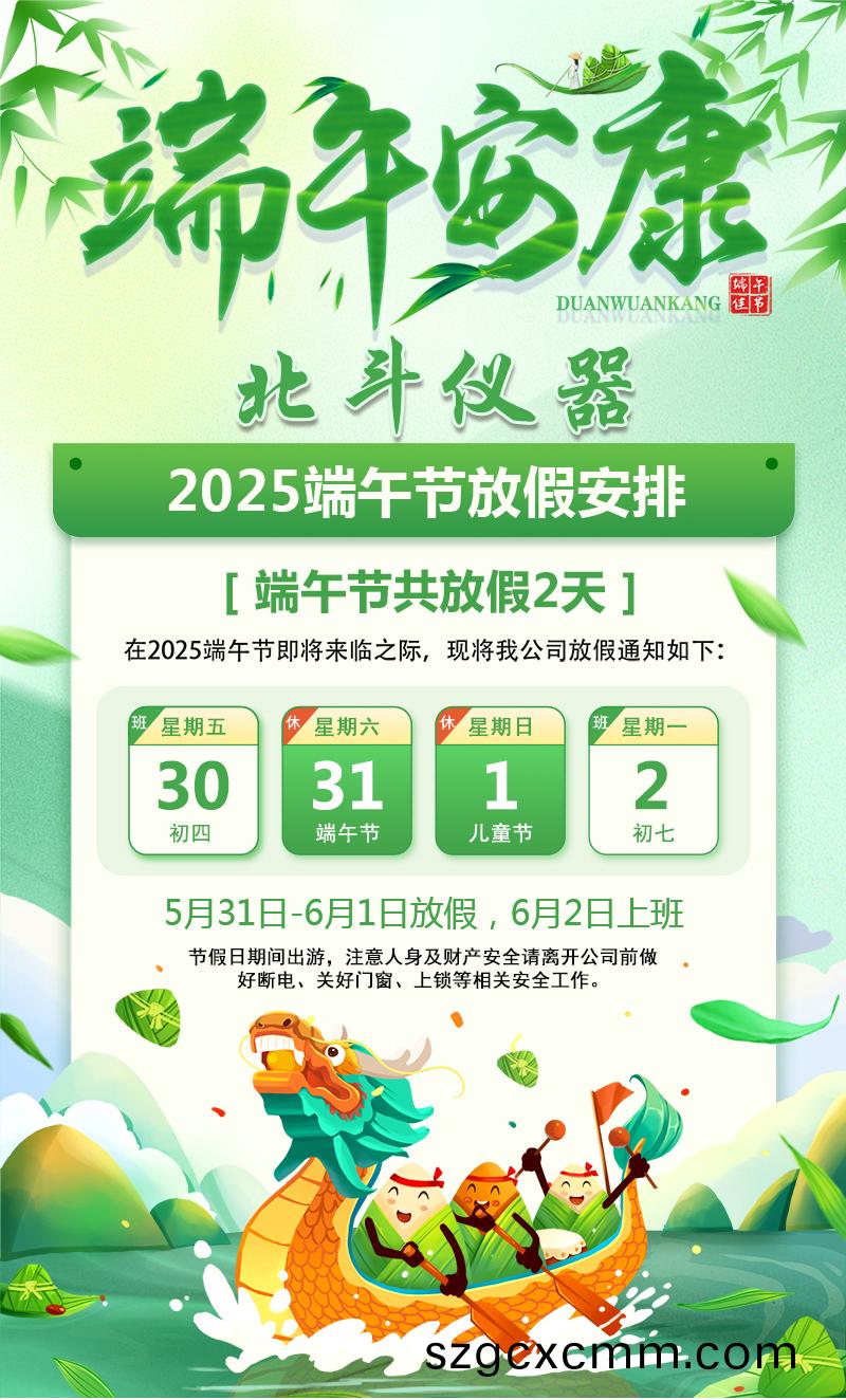 耑(duan)午節(jié)(jie)放(fang)假(jia)通知(zhi)手(shou)機(jī)(ji)海報(bào)(bao)-2025-1.jpg